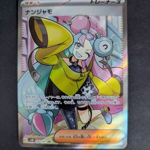 価格の相談却下 ナンジャモ SR