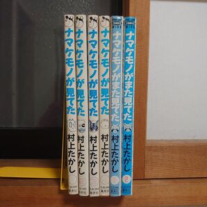 ナマケモノがまた見てた 1-2巻 ナマケモノが見てた 1-4巻 まとめ売り