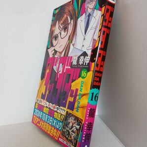 ダンダダン 16 巻(ジャンプコミックス JUMP COMICS+) 龍幸伸/著ブランド:ー著作者:龍幸伸/著出版者名:集英社