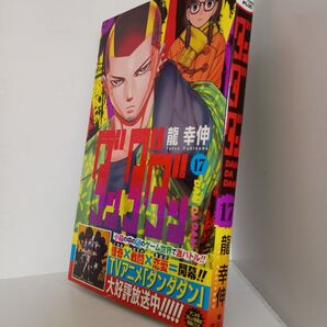 ダンダダン 17 巻(ジャンプコミックス JUMP COMICS+) 龍幸伸/著ブランド:ー著作者:龍幸伸/著出版者名:集英社
