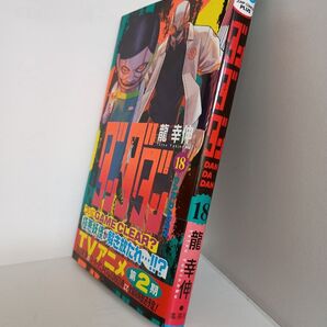 ダンダダン 18 巻(ジャンプコミックス JUMP COMICSCOMICS+) 龍幸伸/著ブランド:ー著作者:龍幸伸:集英社