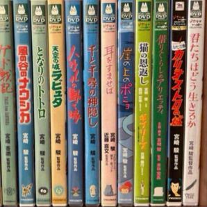 DVD ジブリ本編DVD12作品のセットです。映画本編全て見れます。 宮崎駿
