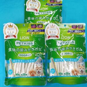 ★犬のおやつ★7720番★3袋★歯磨きガムで噛み噛みストレス発散☆在庫あるだけギリギリ低価格販売の為値下げ不可です★送料無料