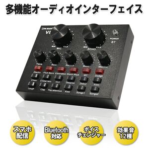 オーディオインターフェイス スマホ配信 多機能 Bluetooth接続