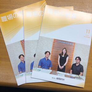職場の教養11月号3冊です。