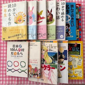 小学生向け 本 12冊