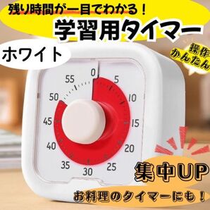 タイマー 勉強 60分 子供 ホワイト 学習 キッチン 集中力UP 14 タイマー 勉強 時間管理 キッチンタイマー 子供用 白