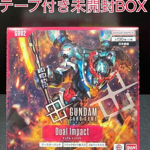 ガンダムカード GD02 Dual Impact デュアルインパクト テープ付き 1BOX ブースターパック 未開封品