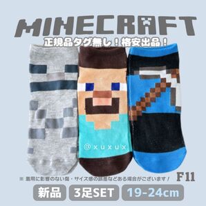 【数量限定】F11 3足 19-24cm Minecraft 靴下 キッズ