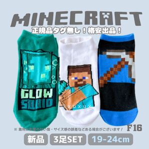 【数量限定】F16 3足 19-24cm Minecraft 靴下 キッズ