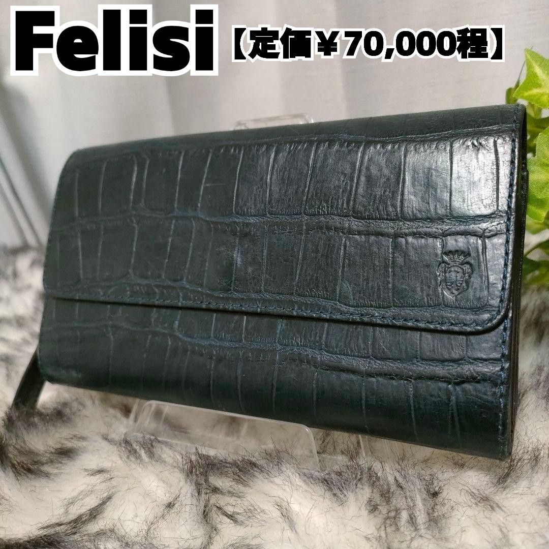 Felisi 長財布 クロコ ネイビー レザー フェリージ 財布 紺 革 男性 カードケース コインケース 小銭入れ 札入れ革財布