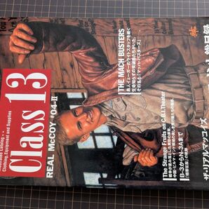 ザ・リアルマッコイズ ミリタリー・エキップメント総目録 Class 13