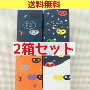 グミッツェルプチの雪遊び&ハロウィン10袋(2種セット)送料無料