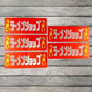 ラーメンショップステッカー5枚セットヘアラインアルミ二郎 シルバー銀色バイクにも