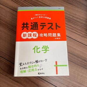 共通テスト化学