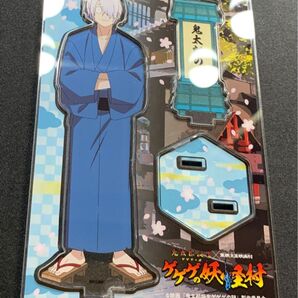 鬼太郎誕生ゲゲゲの妖怪村 東映太秦映画村コラボ限定 アクリルスタンド 鬼太郎の父