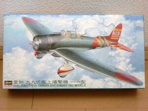 即決！　１/４８　長谷川製　愛知九九式艦上爆撃機一一型