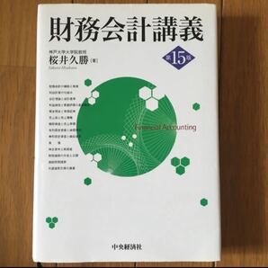 財務会計講義