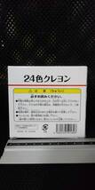 24色クレヨン 未使用 赤 橙 茶 オレンジ 黄 紫 緑 青 黄緑 幼稚園 小学校 図工 絵画 パステル 中学校 高校 専門学校 美術 _画像3