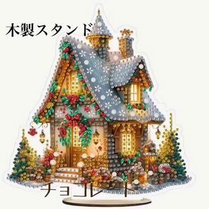 ダイヤモンドアート えんとつのある家 クリスマス 木製スタンド ビーズアート