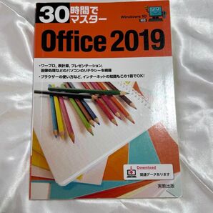Office 2019 資格 参考書 パソコンスキル