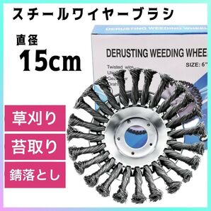 草刈機用 ワイヤー ブラシ チップソー スチール ブラシ 替え刃 ヘッドツイスト