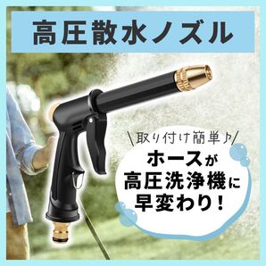高圧洗浄機 高圧散水 ノズル ホース 洗車 ガーデニング ホース コードレス 園芸