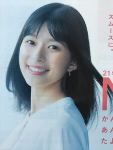 芳根京子(表紙)～女優アイドル・芸能人　★弥生会計期間限定カタログ　★A4サイズ　★新品・非売品