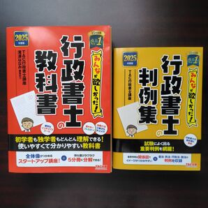 2025年度版行政書士教科書&重要判例集セット