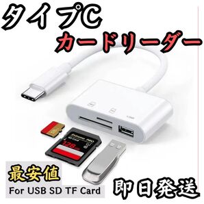 SDカードリーダー type C データ転送