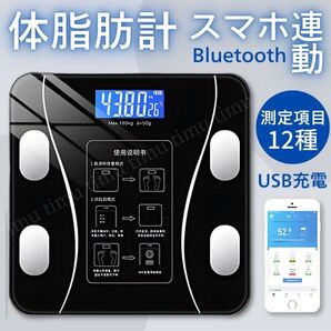 体重計 スマホ連動 usb充電式 体脂肪計 体組成計 ブラック ios android 体脂肪率 BMI ヘルスメーター 日本語