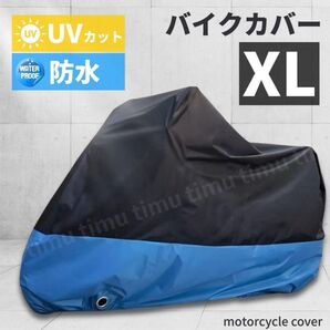 バイクカバー XL 黒 青 スクーター オートバイ 中型 大型 厚手 防水 防塵 耐熱 盗難防止 キズ防止 紫外線防止 色褪せ防止