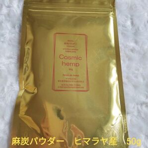 麻炭パウダー ヒマラヤ産 50グラム