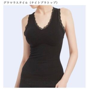 グラマラスタイル ナイトブラ グラマラスタイル ナイトブラ 補正下着 M-Lサイズ