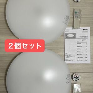 LED 照明器具 調色・調光 シーリングライト 大光電機 YLED 194E 2021年製 2個セット