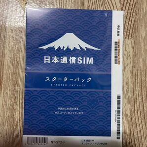 日本通信 SIM スターターパック