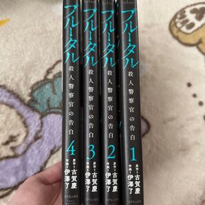 漫画 ブルータル 殺人警察官の告白 バラ売り可