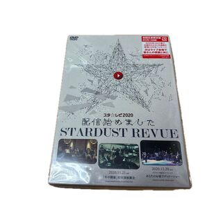 スタ☆レビ 2020 配信始めました STARDUST REVUE DVD 3枚組 初回生産限定盤