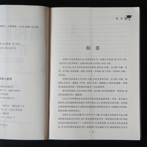 【中国書籍】　★ 職業経理人教程 哈佛商学院管理全書 ★　1冊　John・Li 著　機械工業出版社　中国語　専門書　検 経済学中古本古書唐本_画像4