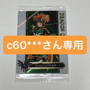 c60***さん専用 ドラゴンクエスト ウエハース