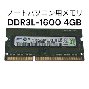 Samsung DDR3L-1600 4GB ノート用メモリ SO-DIMM
