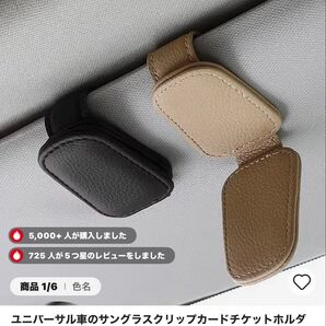 限定販売2個セット 車用サンバイザー サングラスクリップ カードホルダー 色は2個ともブラックです^_^