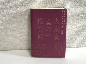 ■美品 大富豪の投資術 ダイレクト出版 マーク・モーガン フォード 定価5000円 中古■サ5