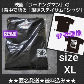 【限定販売商品】『ワーキングマン』の【背中で語る!現場ステイサムTシャツ(XL)】新品/未開封★1点 ジェイソン・ステイサム
