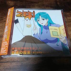 CD「魔法先生ネギま!麻帆良学園中等部2-A音楽の授業 主に出席番号のうた」●