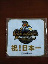 新品　タオル地ハンカチ SoftBankHAWKS ソフトバンクホークス　祝！日本一　20014　_画像1