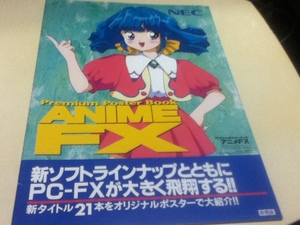 ゲームグッズ アニメFX プレミアムポスターブック NEC PC-FX 非売品