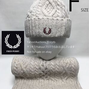 【未使用タグ付】ニット帽【未使用に近い】マフラー フレッドペリー FRED PERRY セット出品 カラー番号は両方とも180番