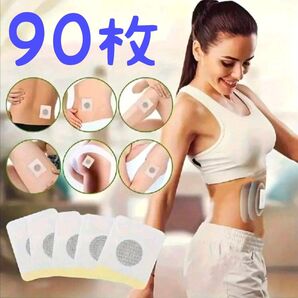 便秘 ダイエットパッチ ダイエットシール 90枚