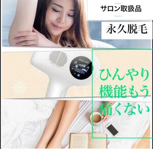 新品 脱毛器 光脱毛 無痛 全身用 フラッシュ レーザー 脱毛 IPL 美肌